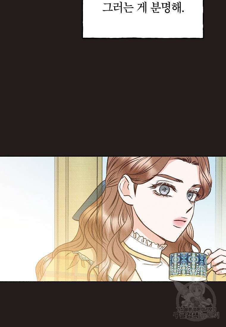 무례한 나의 다중인격자에게 18화 18