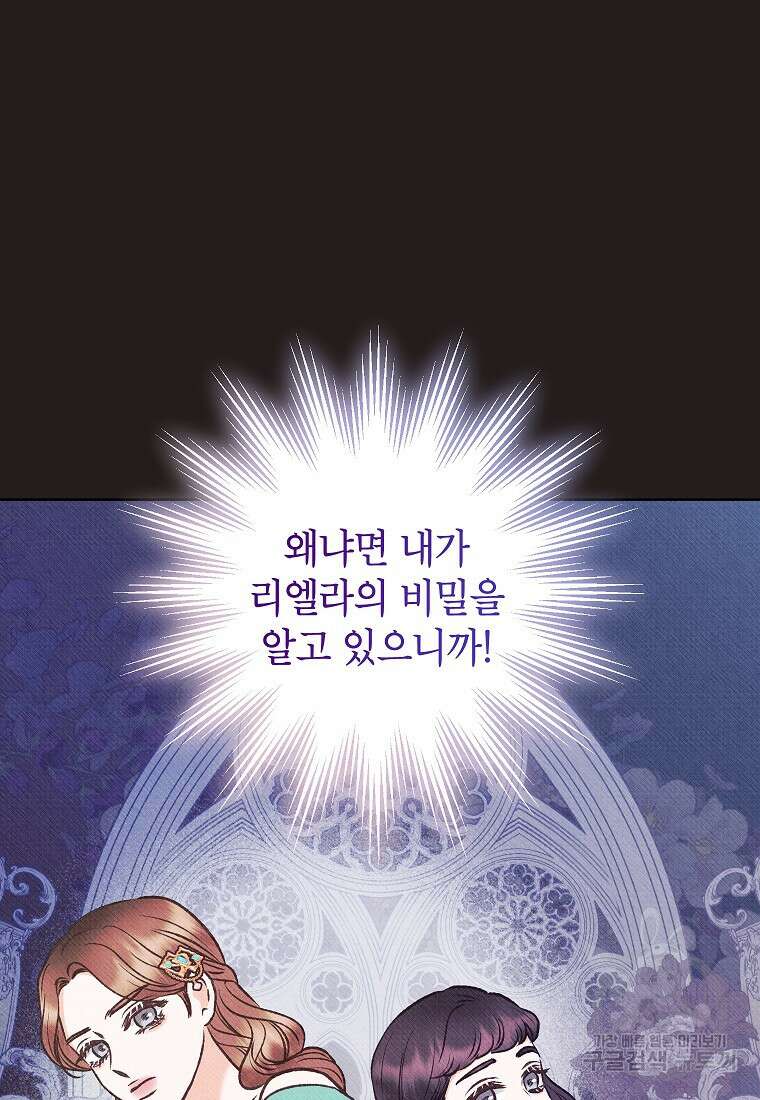 무례한 나의 다중인격자에게 18화 19