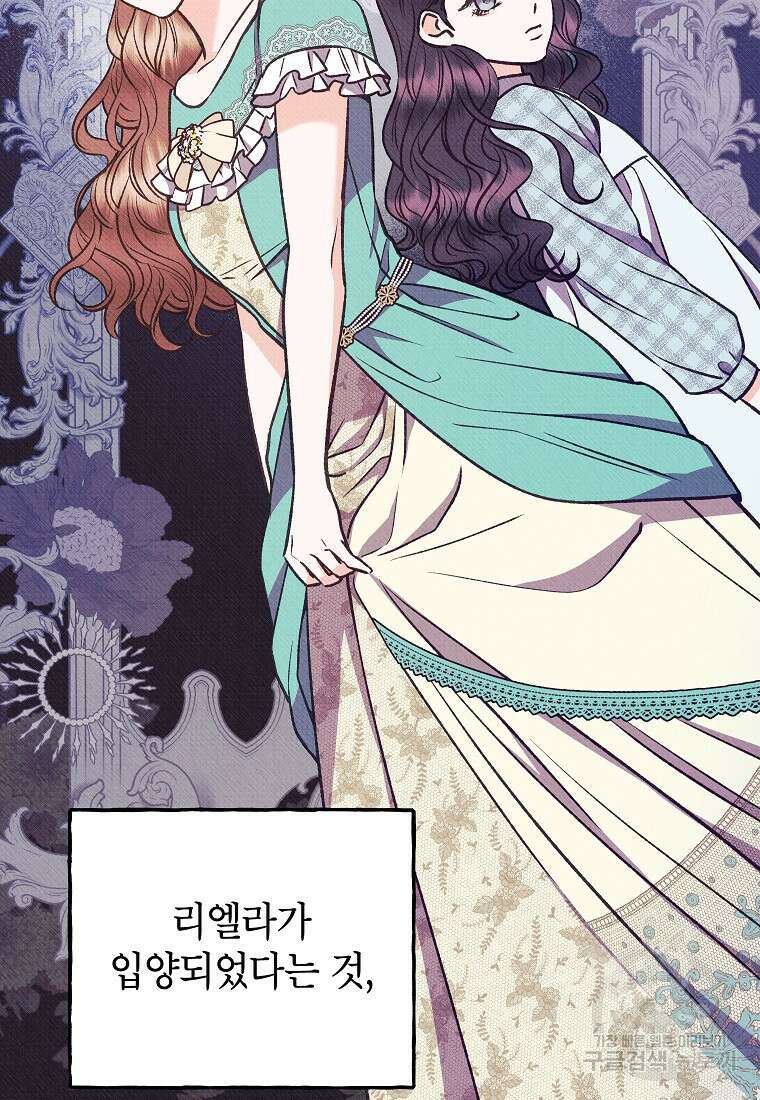무례한 나의 다중인격자에게 18화 20
