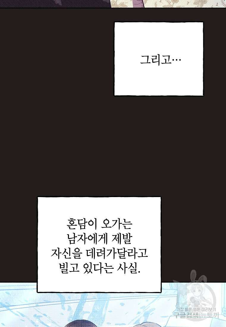 무례한 나의 다중인격자에게 18화 21