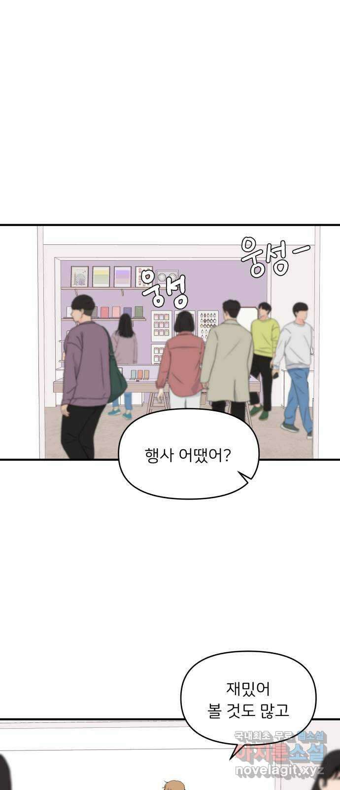 짝사랑 마들렌 68화 3
