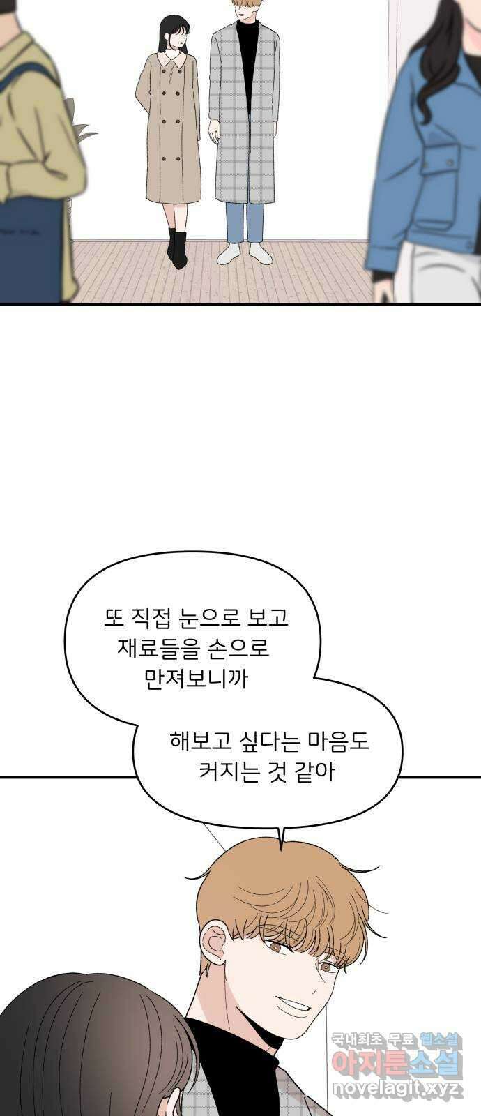 짝사랑 마들렌 68화 4