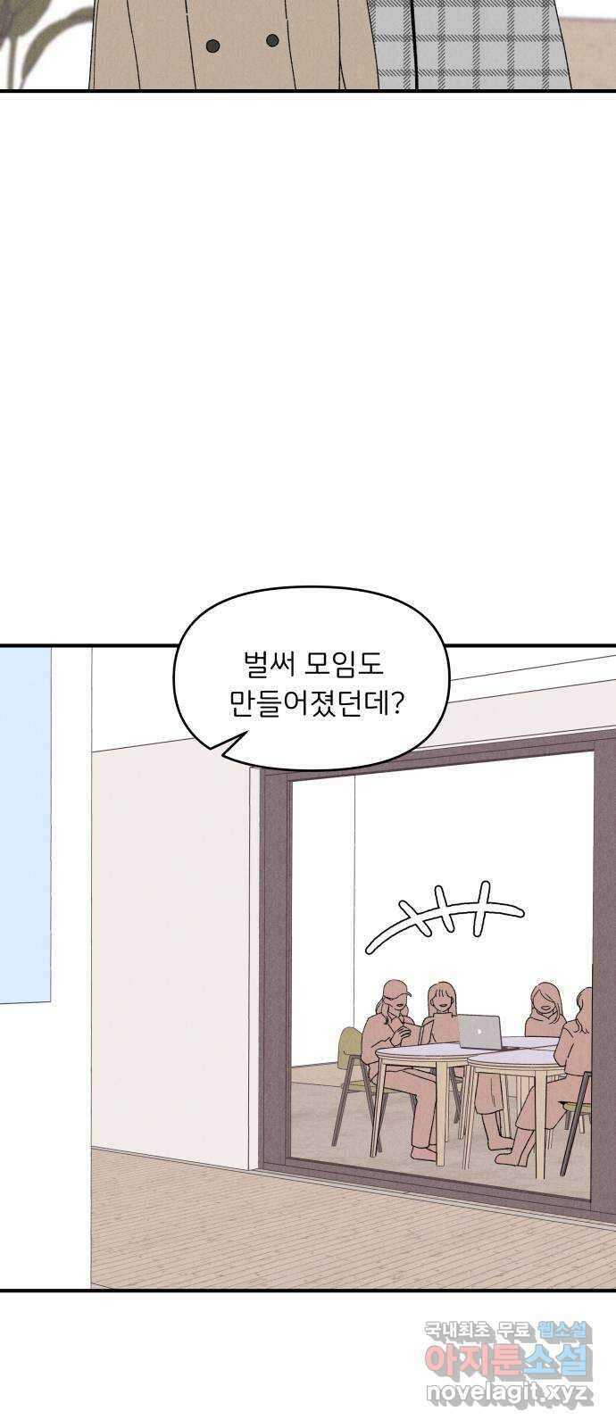 짝사랑 마들렌 68화 6