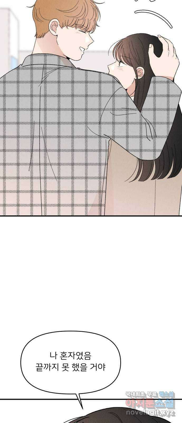 짝사랑 마들렌 68화 9