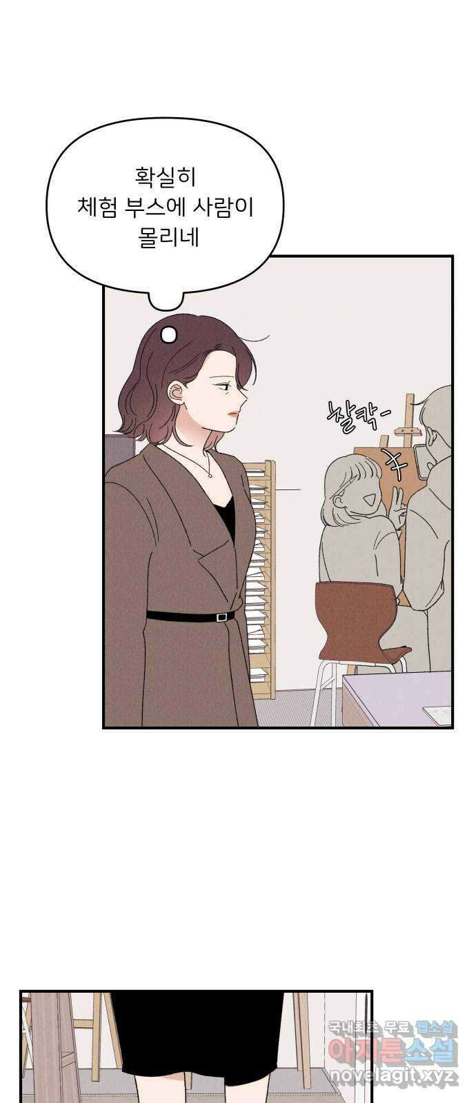 짝사랑 마들렌 68화 13