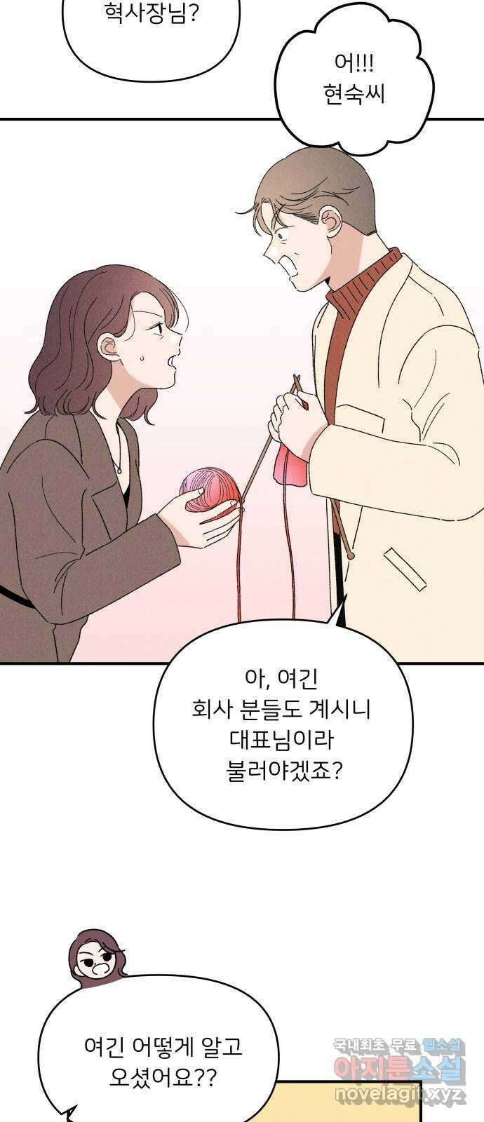 짝사랑 마들렌 68화 16