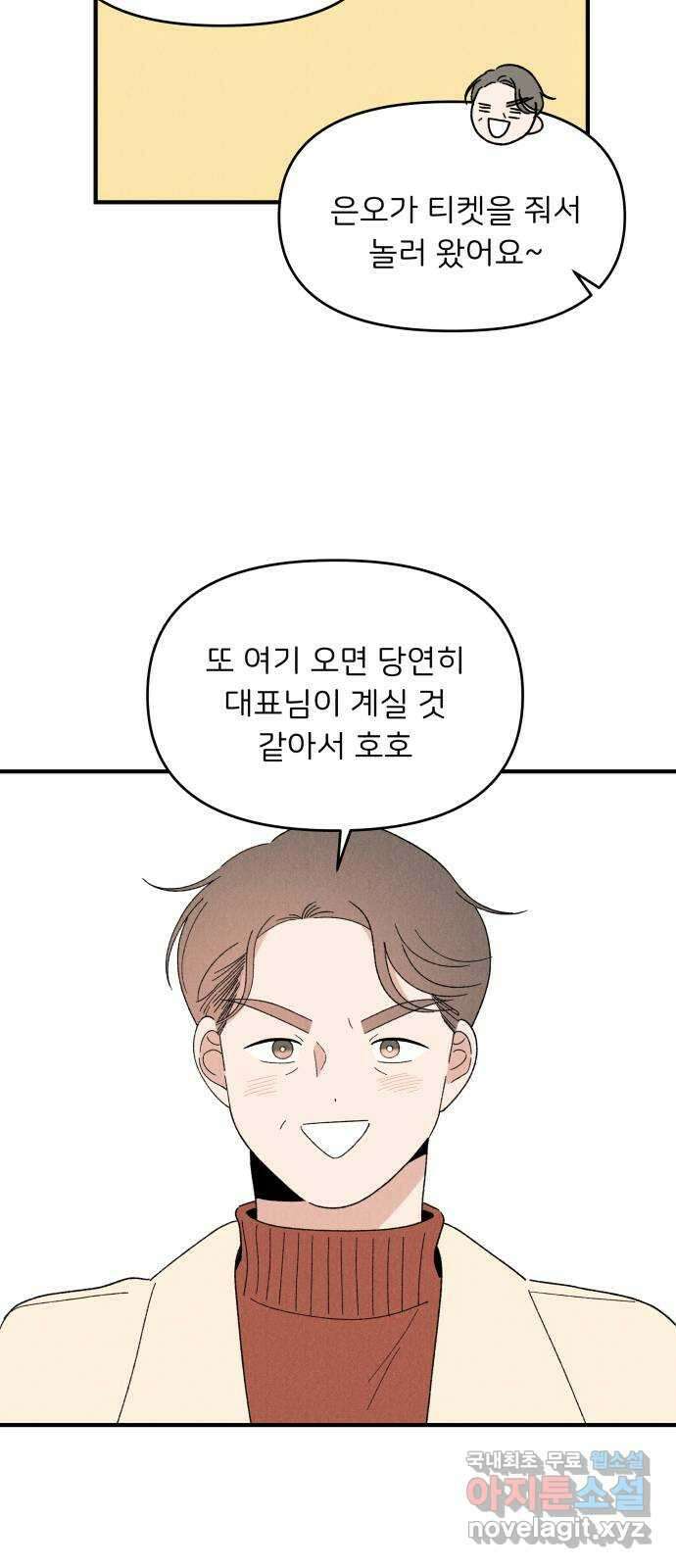 짝사랑 마들렌 68화 17
