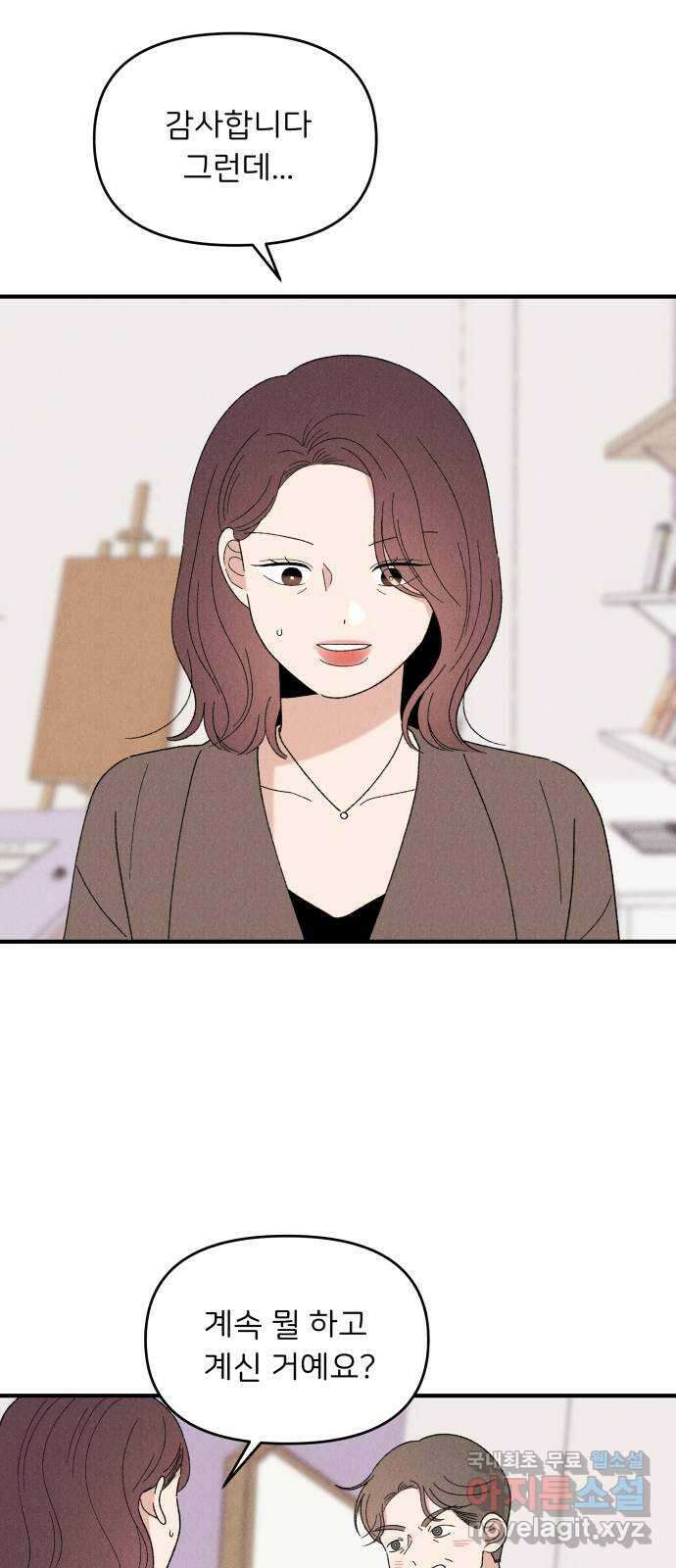 짝사랑 마들렌 68화 18