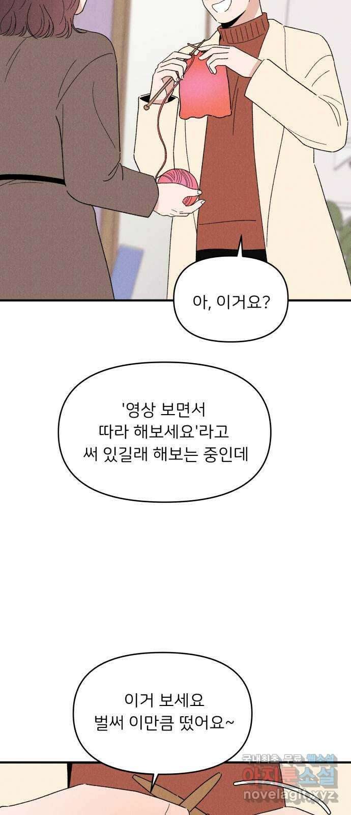 짝사랑 마들렌 68화 19