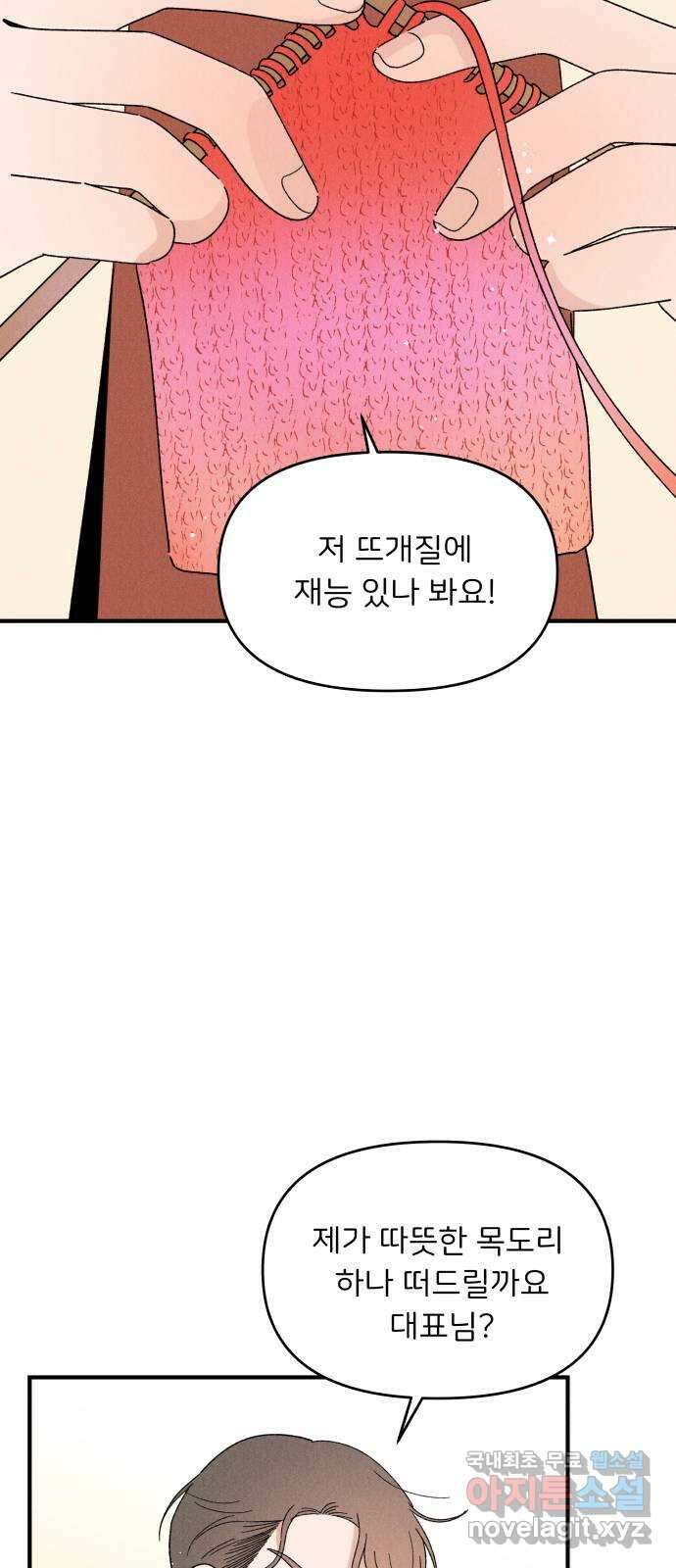 짝사랑 마들렌 68화 20