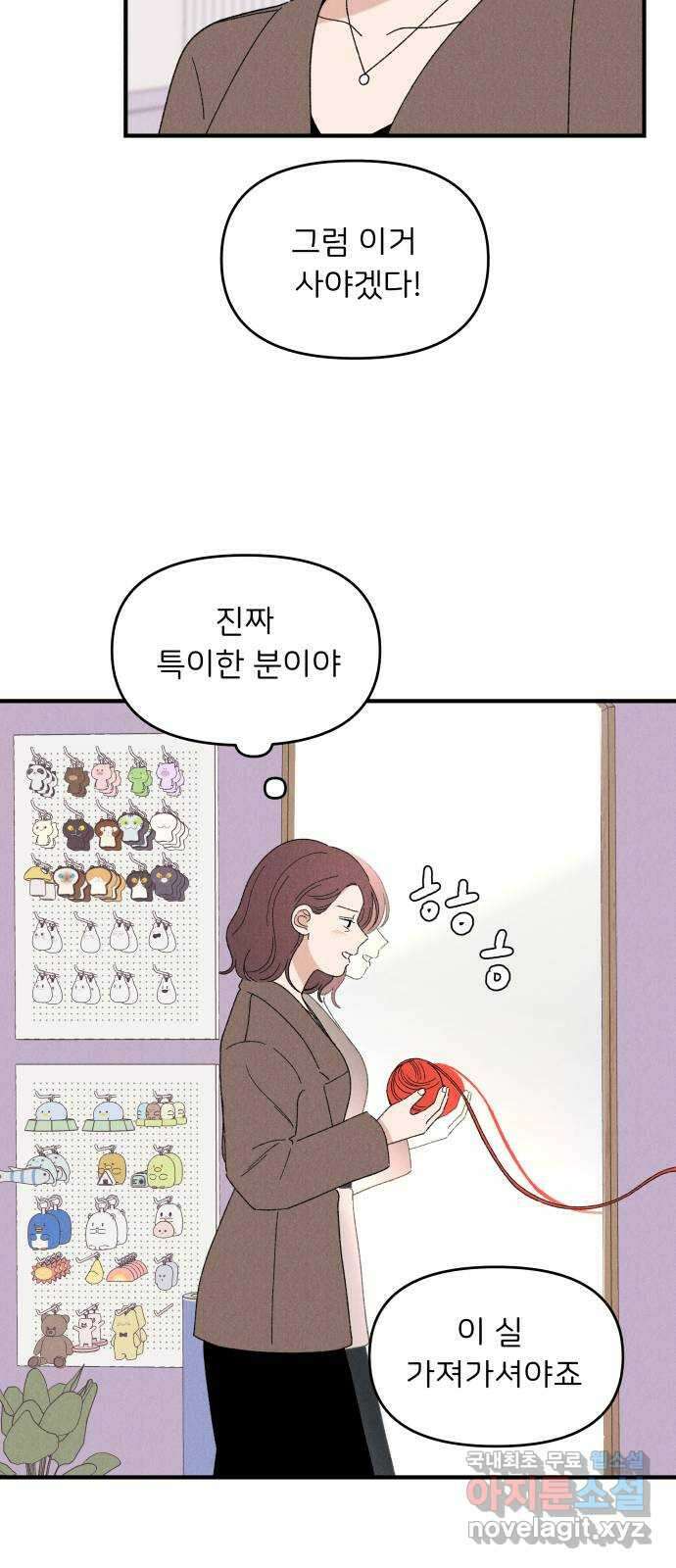 짝사랑 마들렌 68화 22