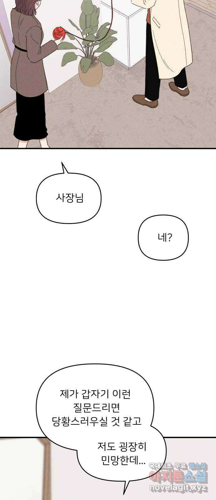 짝사랑 마들렌 68화 25