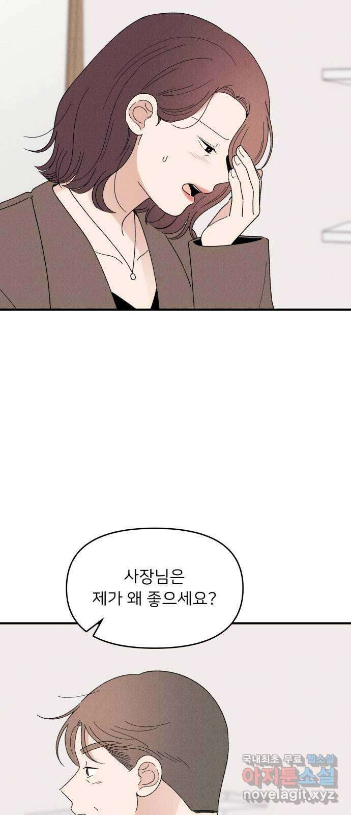 짝사랑 마들렌 68화 26
