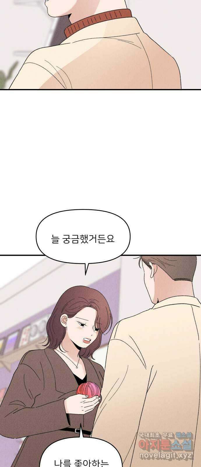 짝사랑 마들렌 68화 27