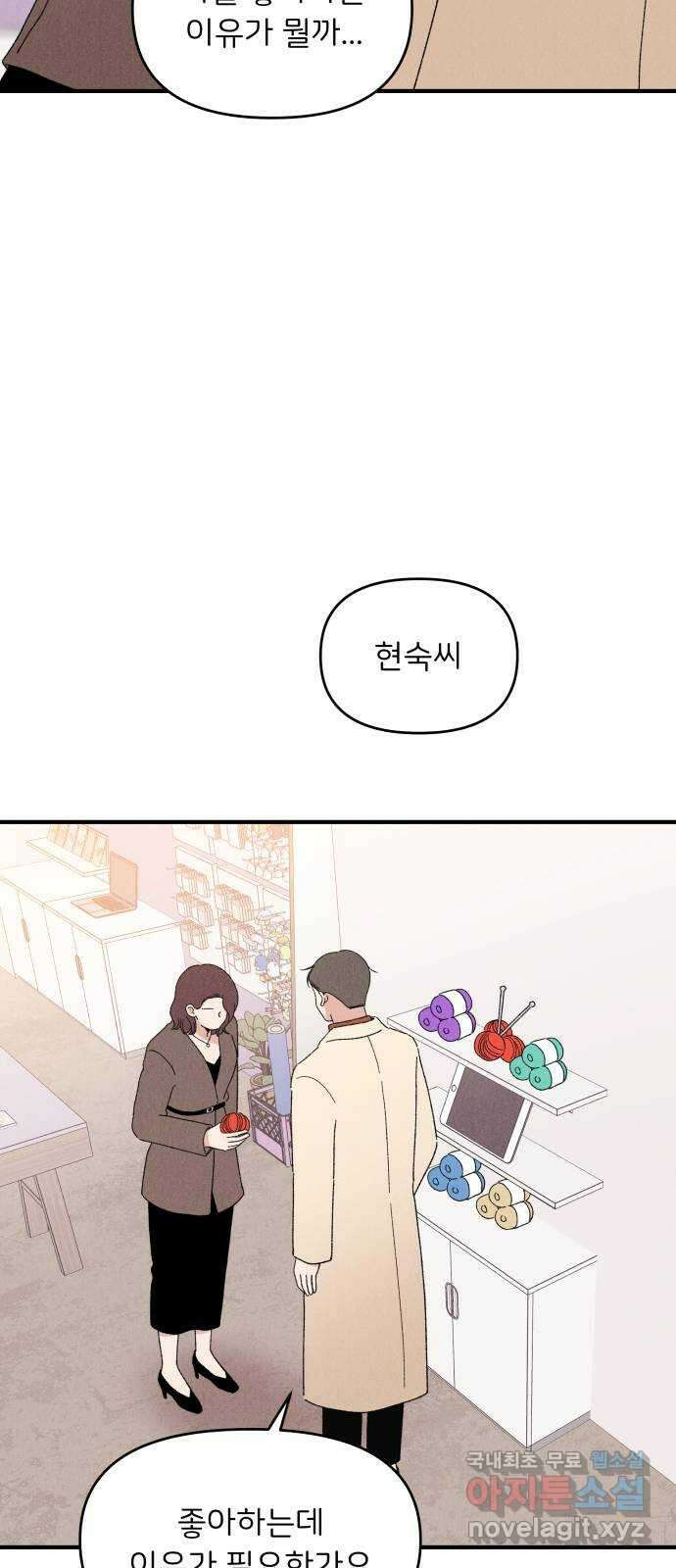 짝사랑 마들렌 68화 28