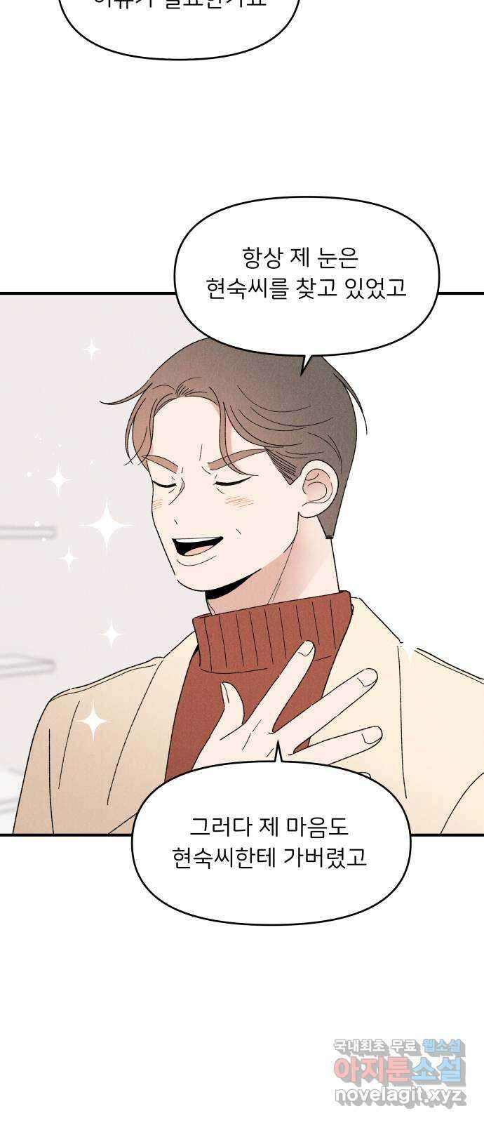 짝사랑 마들렌 68화 29
