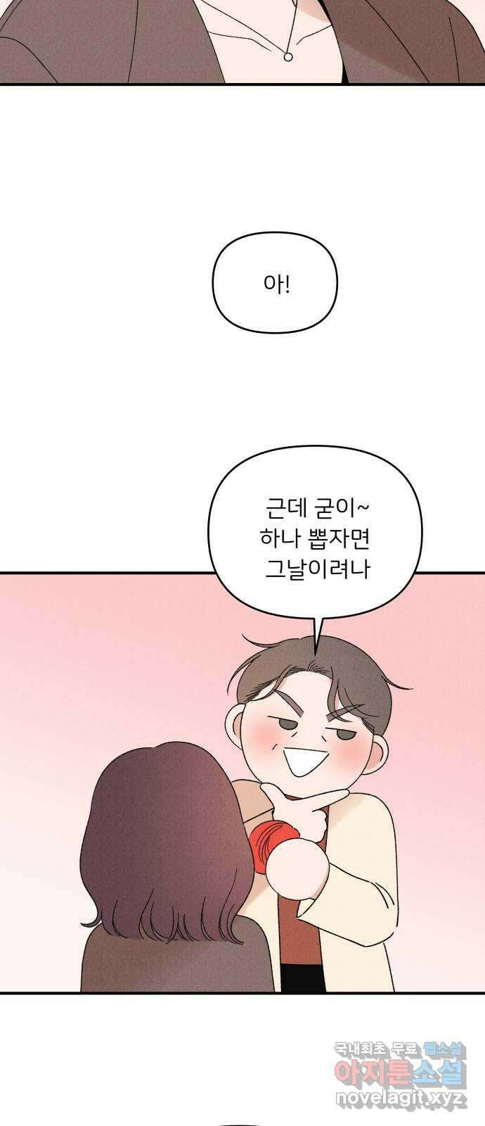 짝사랑 마들렌 68화 32
