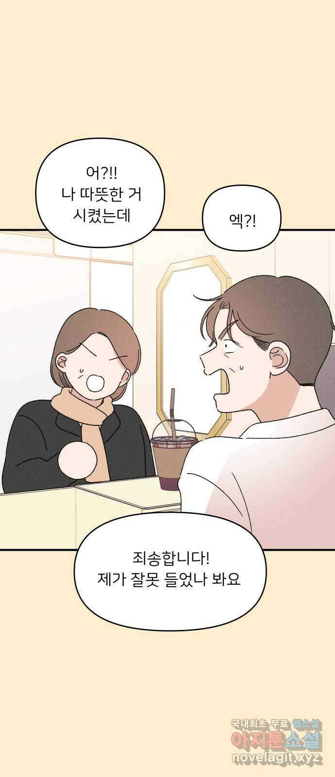 짝사랑 마들렌 68화 34