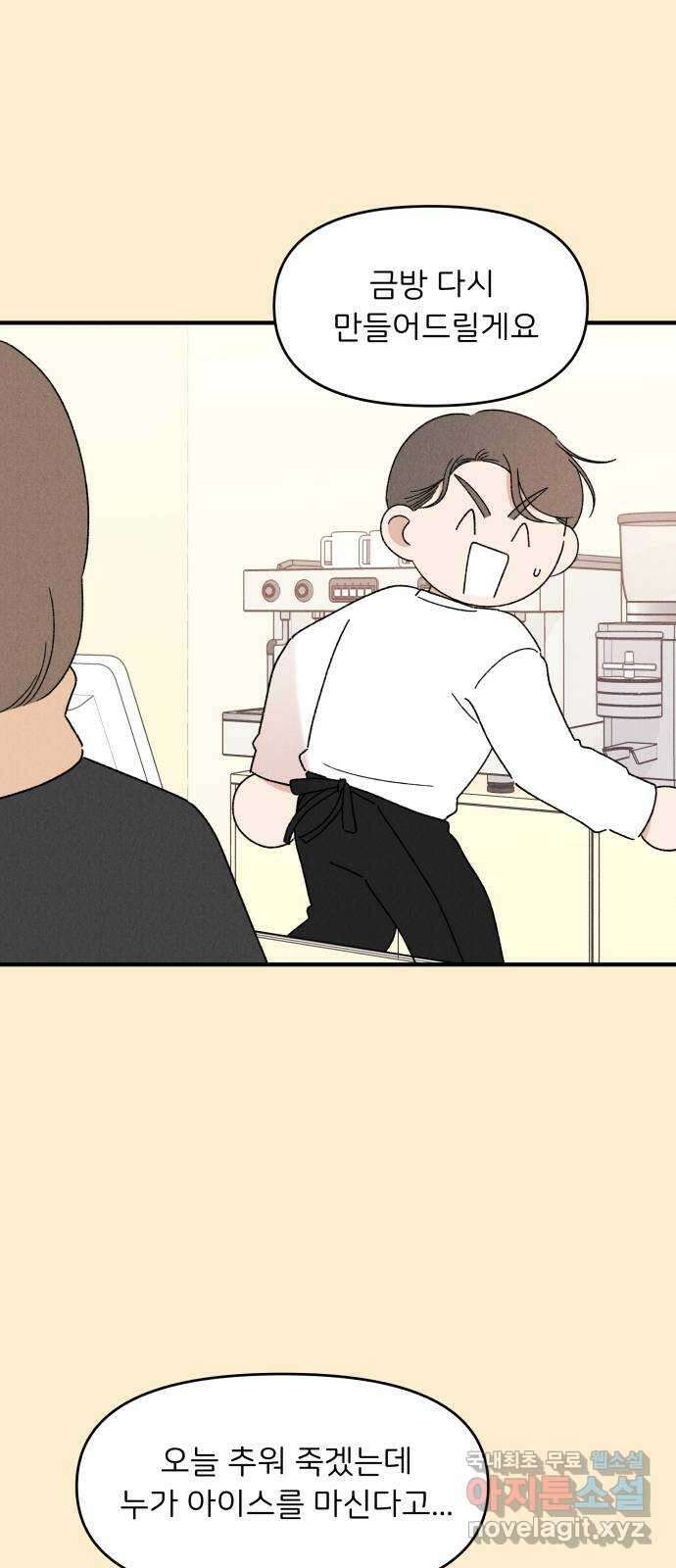 짝사랑 마들렌 68화 35