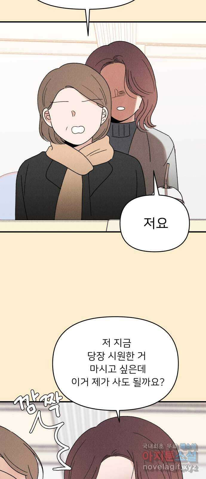 짝사랑 마들렌 68화 36