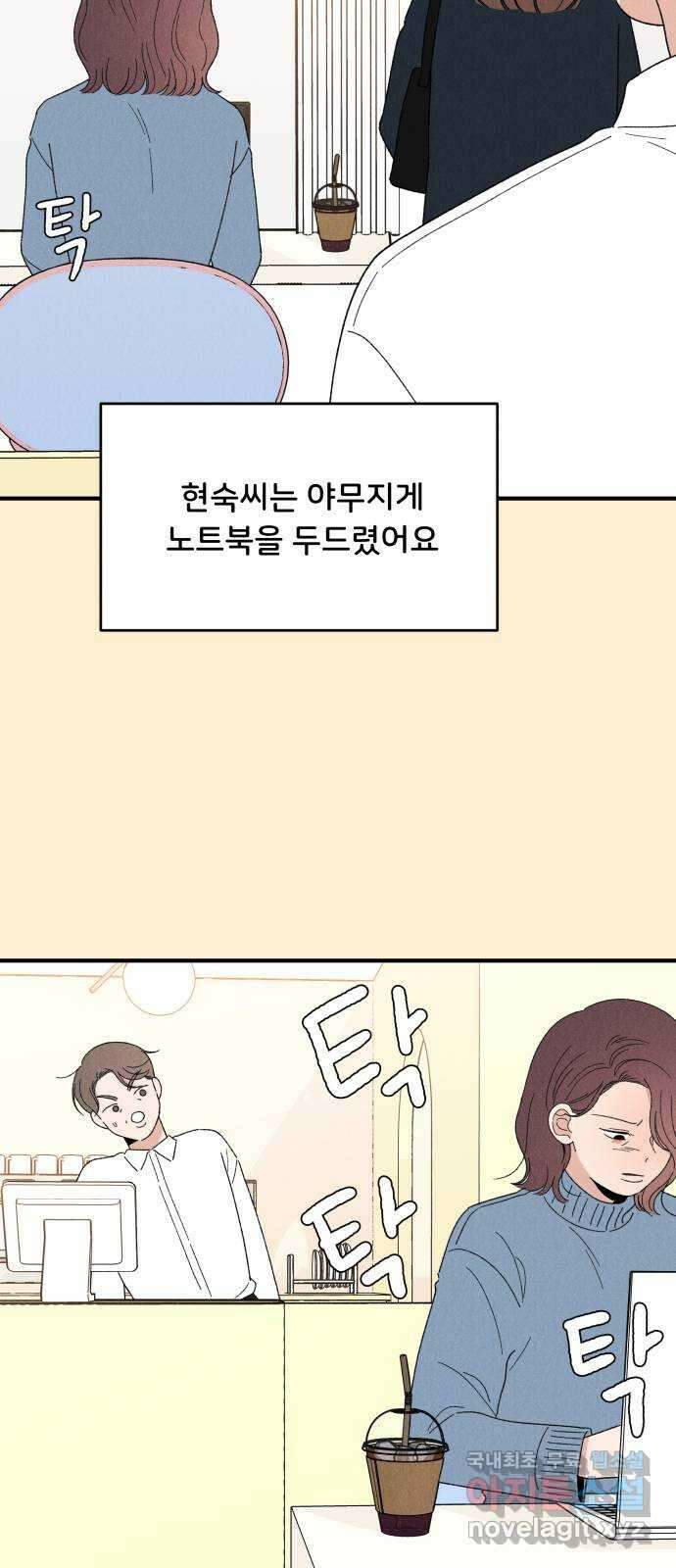 짝사랑 마들렌 68화 39