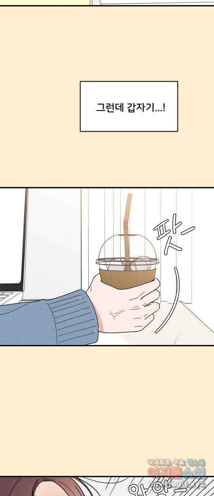 짝사랑 마들렌 68화 40
