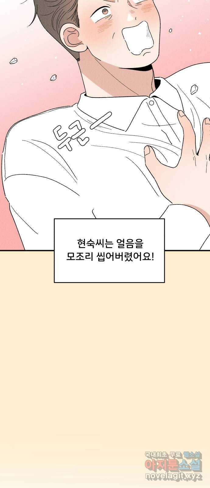 짝사랑 마들렌 68화 42