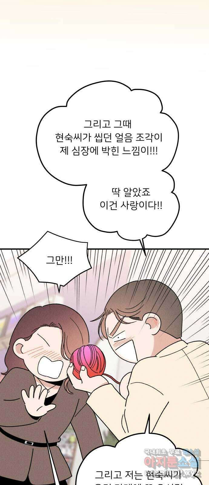 짝사랑 마들렌 68화 43