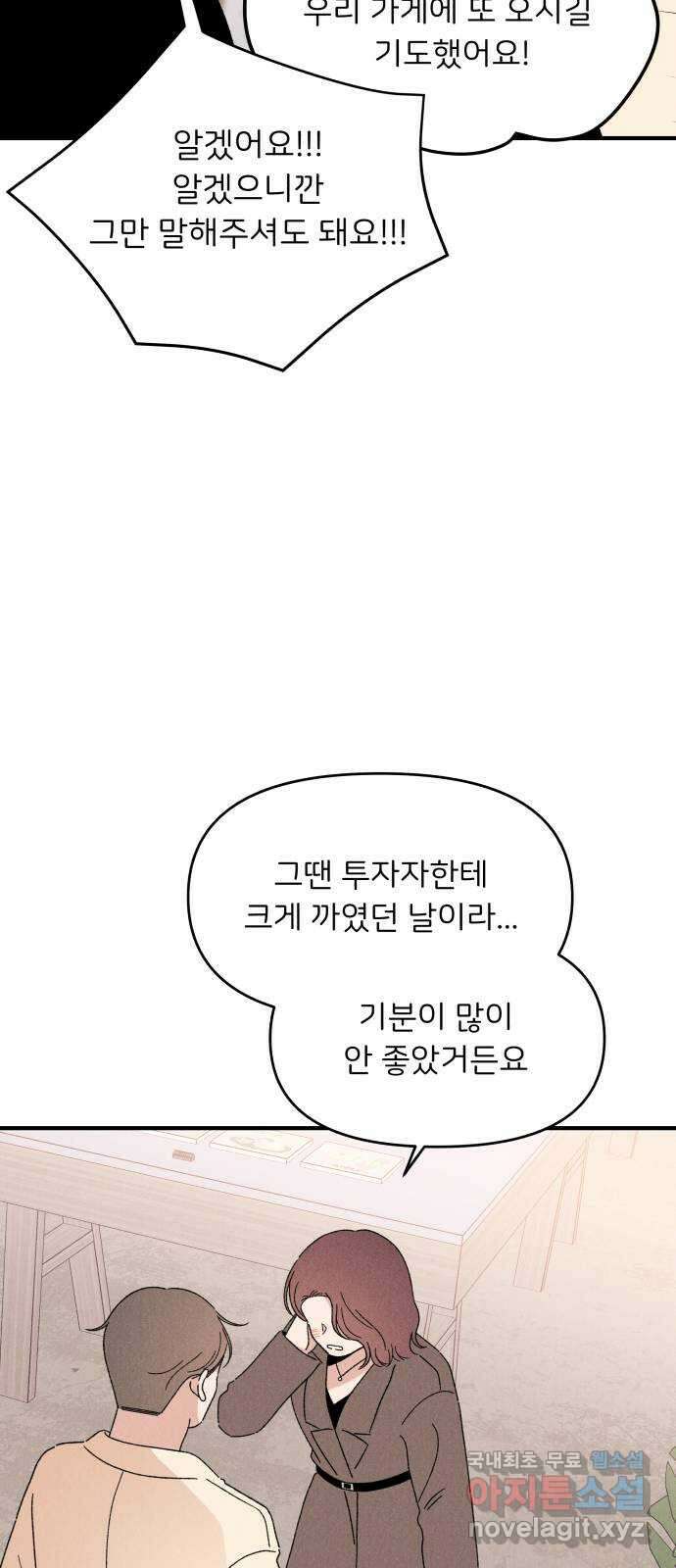 짝사랑 마들렌 68화 44