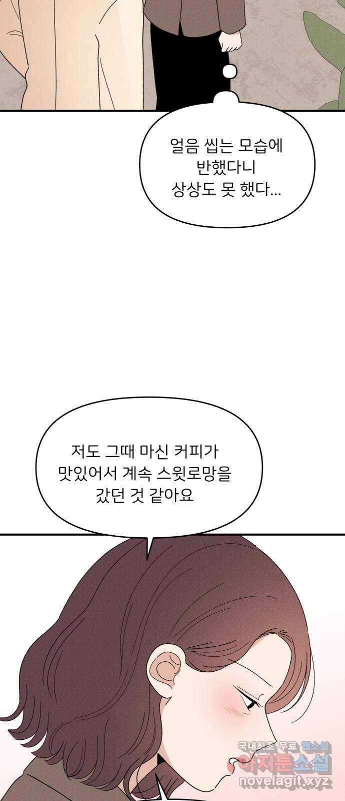 짝사랑 마들렌 68화 45