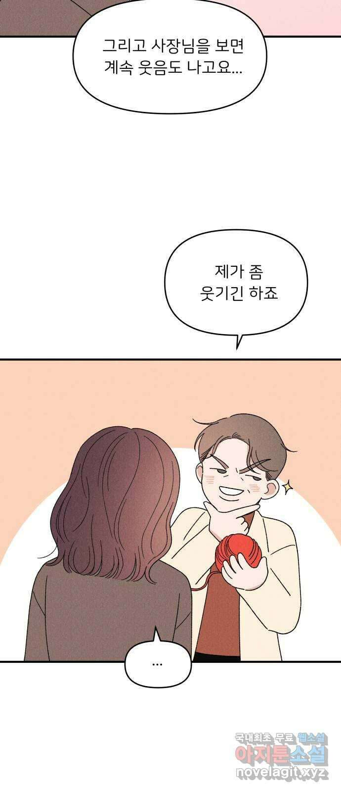 짝사랑 마들렌 68화 46