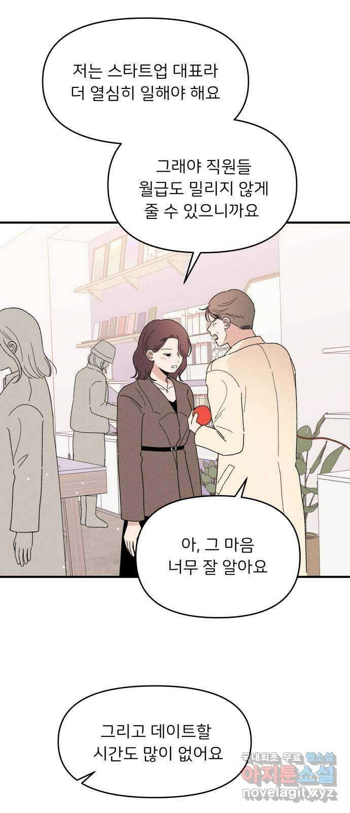 짝사랑 마들렌 68화 47