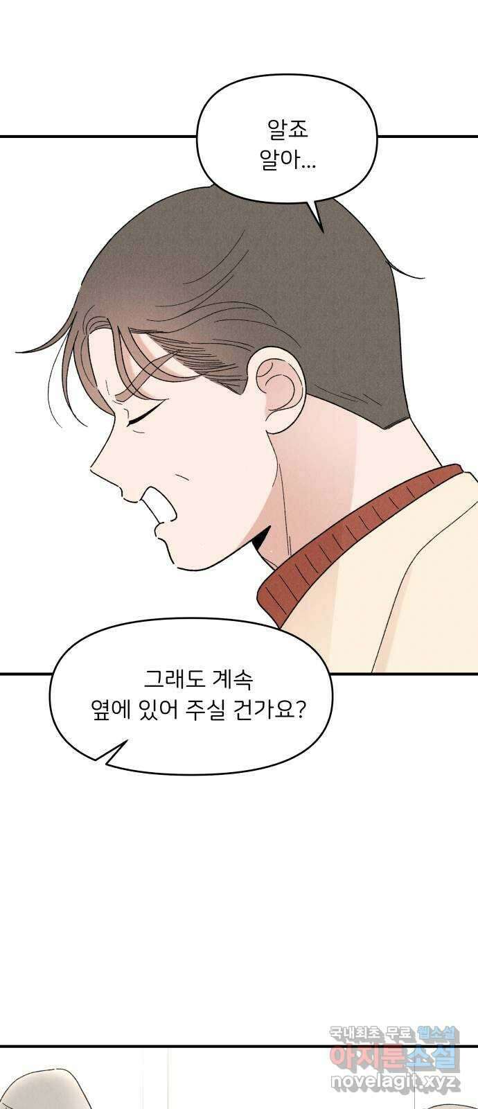 짝사랑 마들렌 68화 48