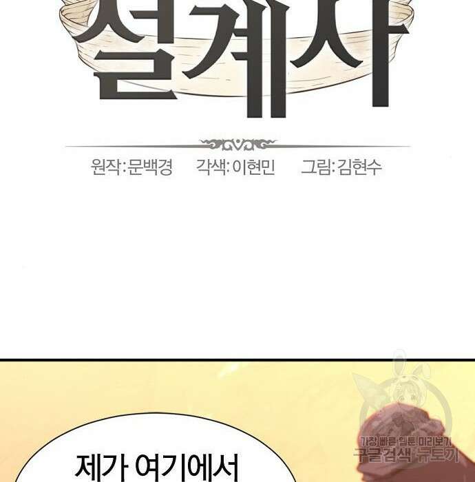 역대급 영지 설계사 96화 2