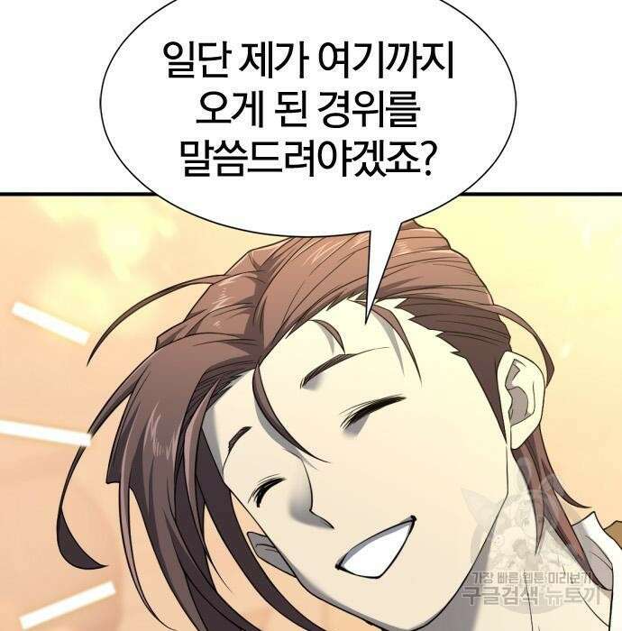 역대급 영지 설계사 96화 5