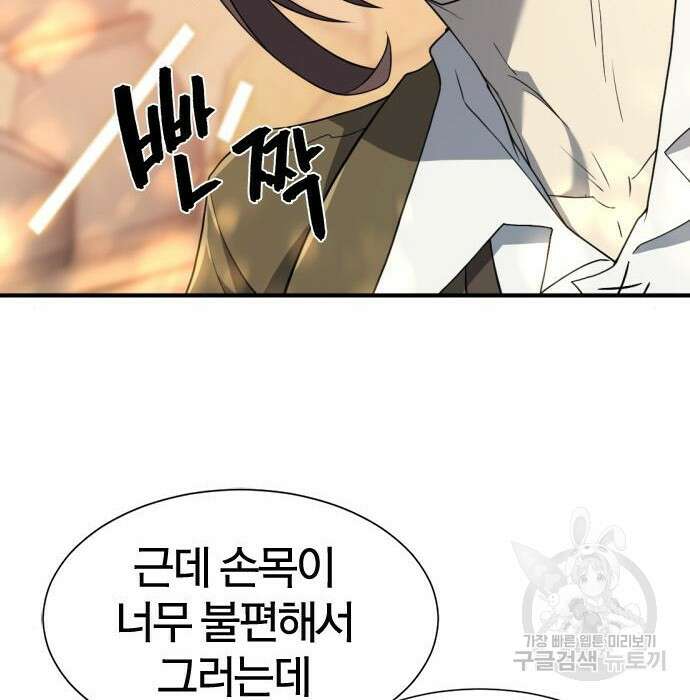 역대급 영지 설계사 96화 6