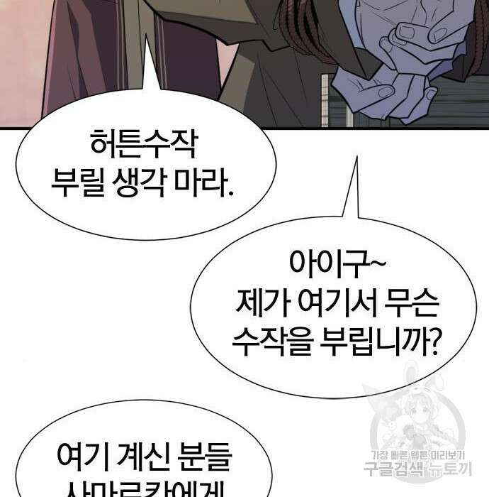 역대급 영지 설계사 96화 8