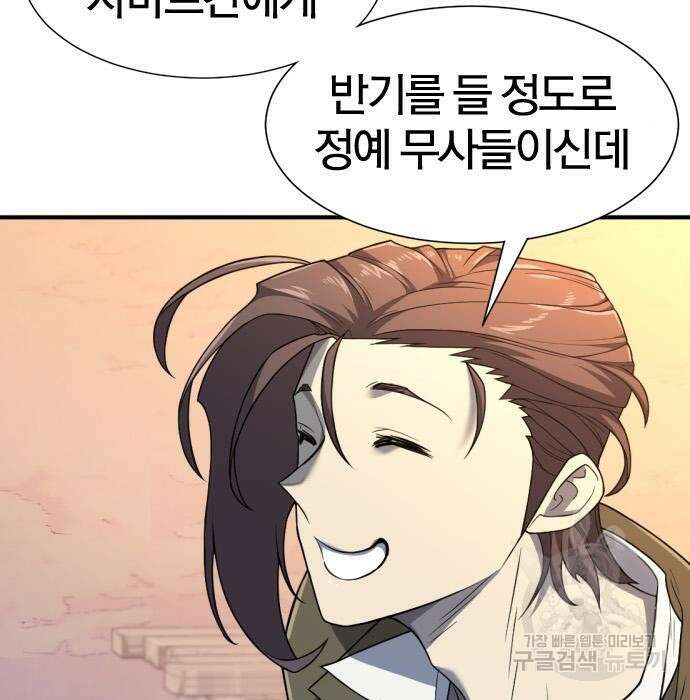 역대급 영지 설계사 96화 9
