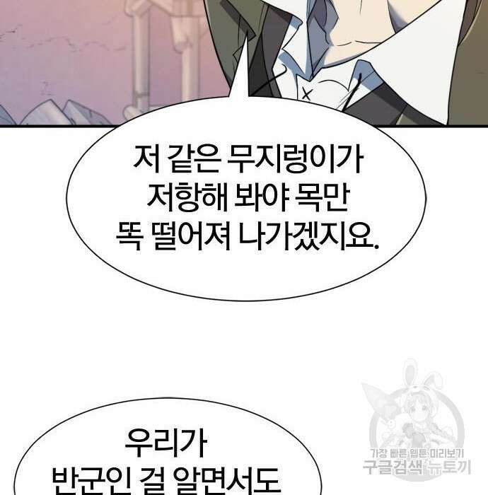 역대급 영지 설계사 96화 10