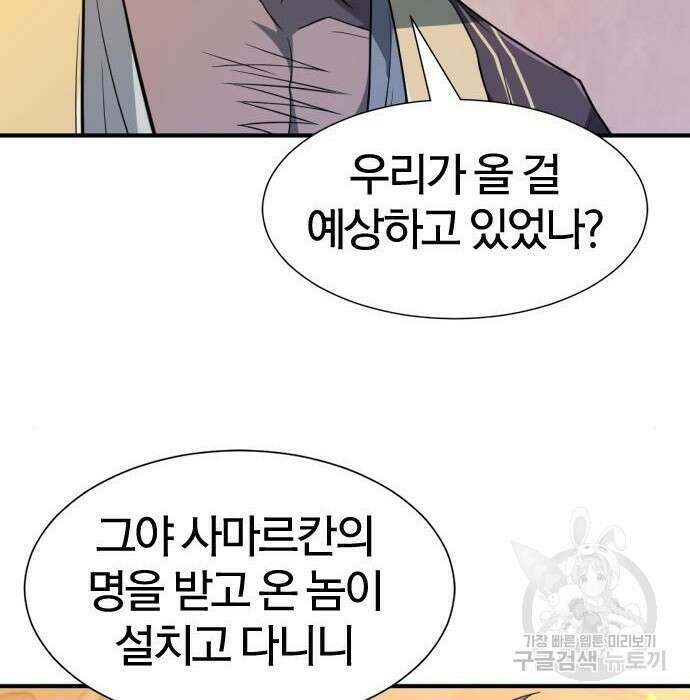 역대급 영지 설계사 96화 12