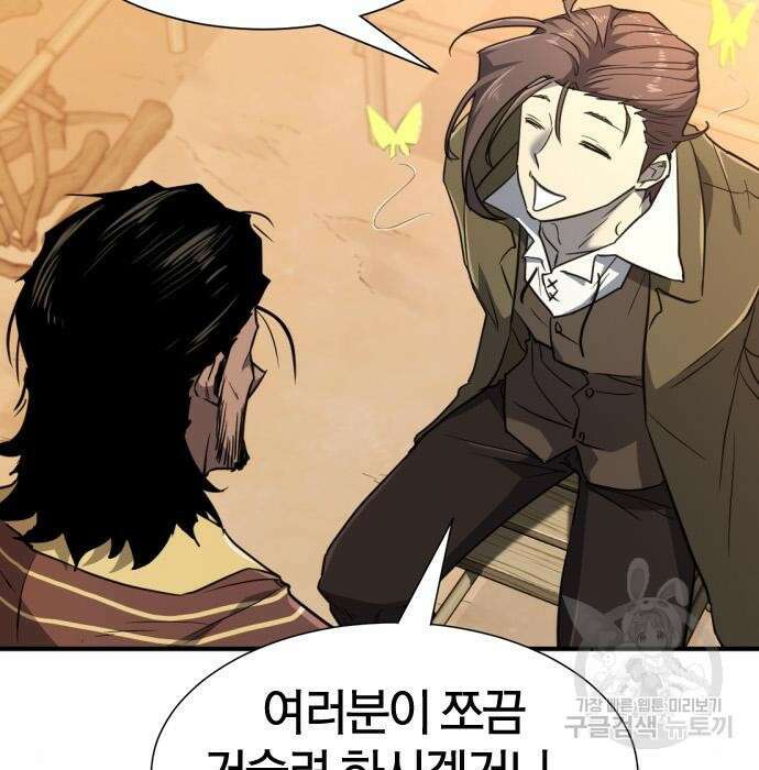 역대급 영지 설계사 96화 13