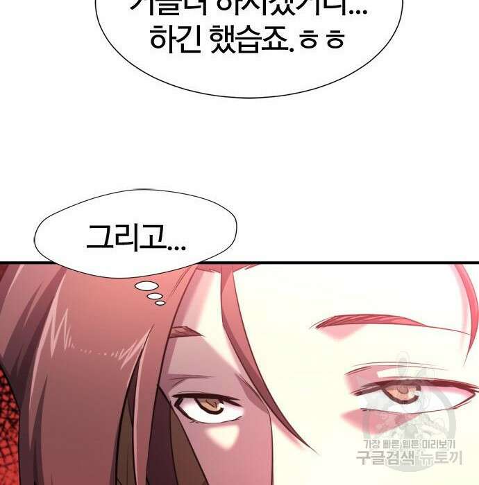역대급 영지 설계사 96화 14