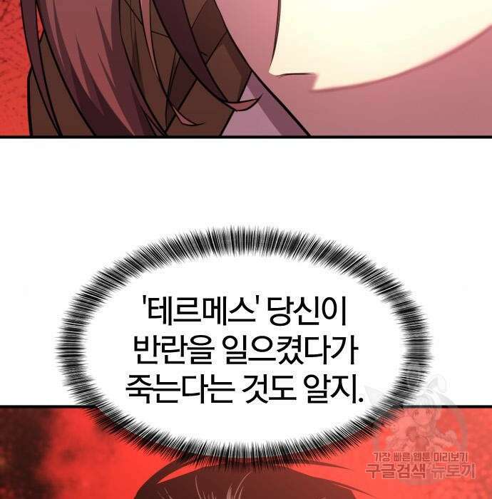 역대급 영지 설계사 96화 15