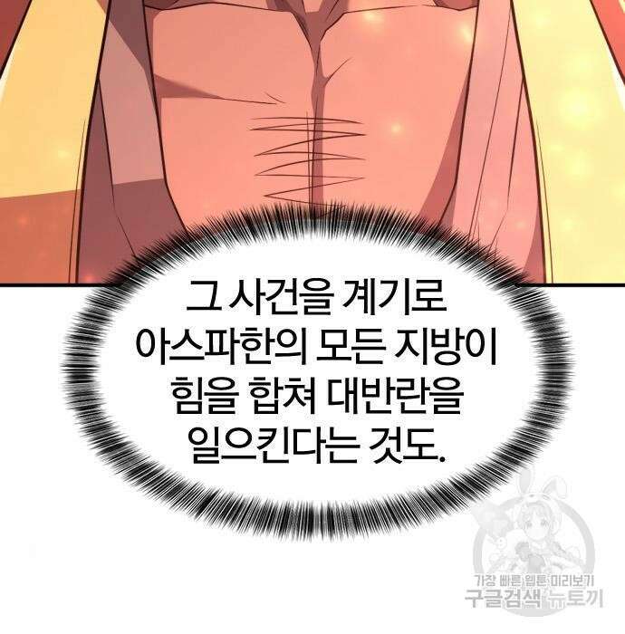 역대급 영지 설계사 96화 17