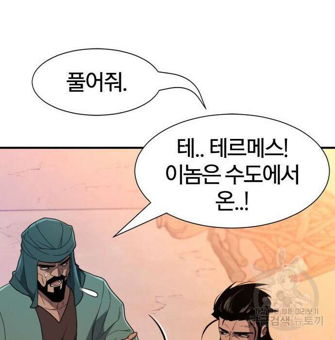 역대급 영지 설계사 96화 20