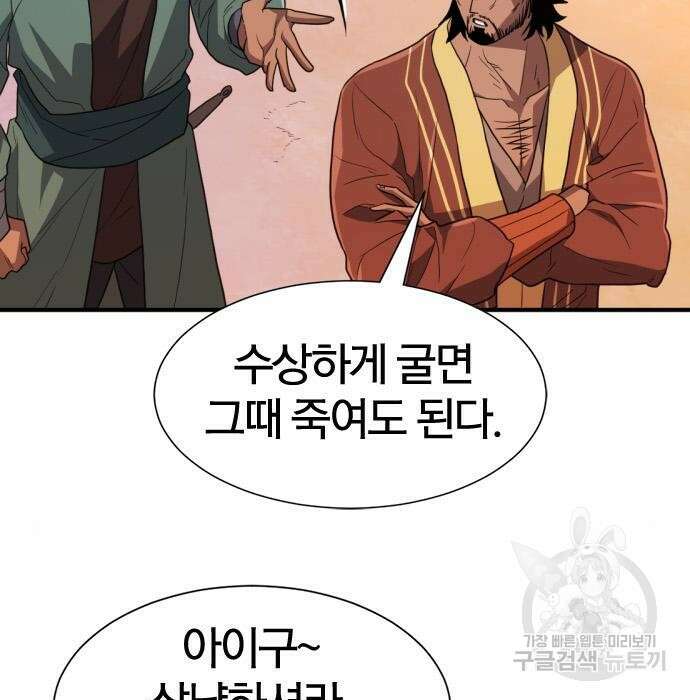 역대급 영지 설계사 96화 21