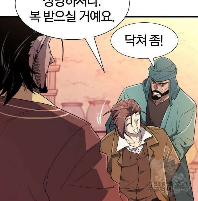 역대급 영지 설계사 96화 22