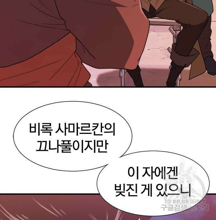 역대급 영지 설계사 96화 23