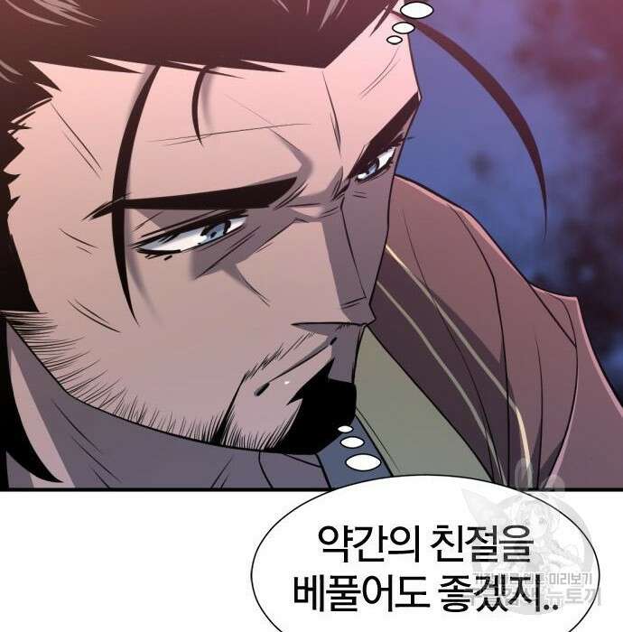 역대급 영지 설계사 96화 24