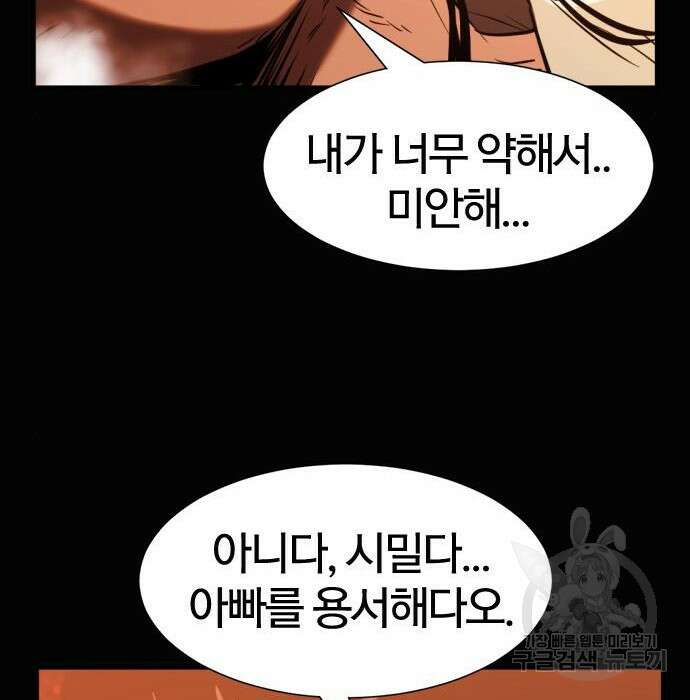 역대급 영지 설계사 96화 30